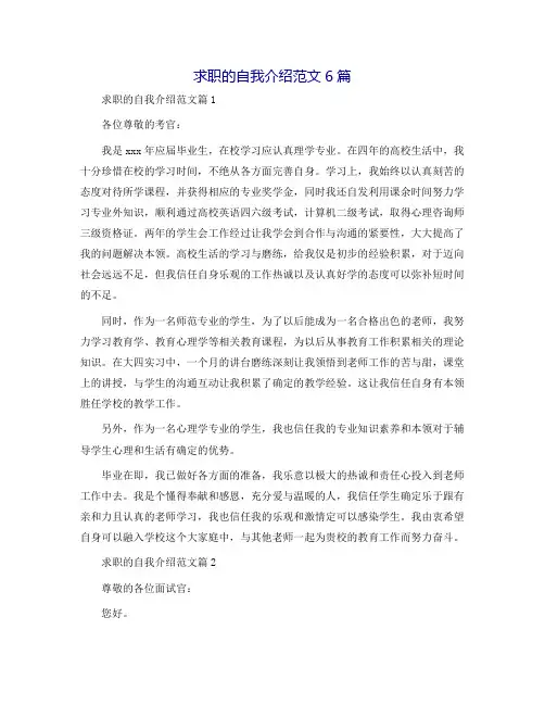 求职的自我介绍范文6篇