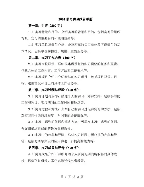 2024顶岗实习报告手册