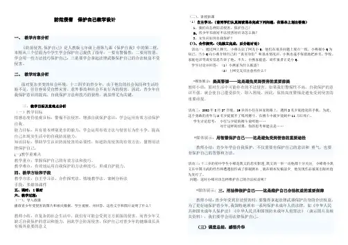 教学设计：防范侵害保护自己