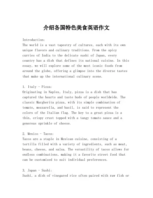 介绍各国特色美食英语作文