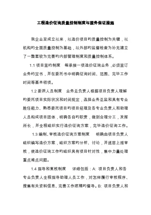 工程造价咨询质量控制制度与服务保证措施