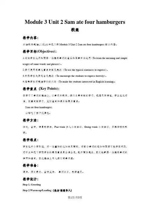 五年级下册英语教案Module 3 Unit 2 Sam ate four hamburgers     外研社