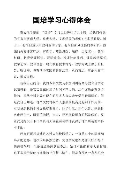 国培学习心得体会 2