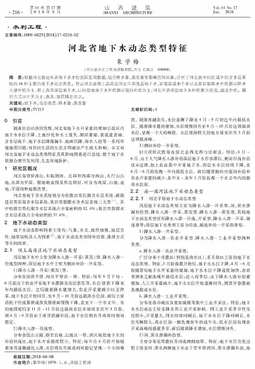 河北省地下水动态类型特征