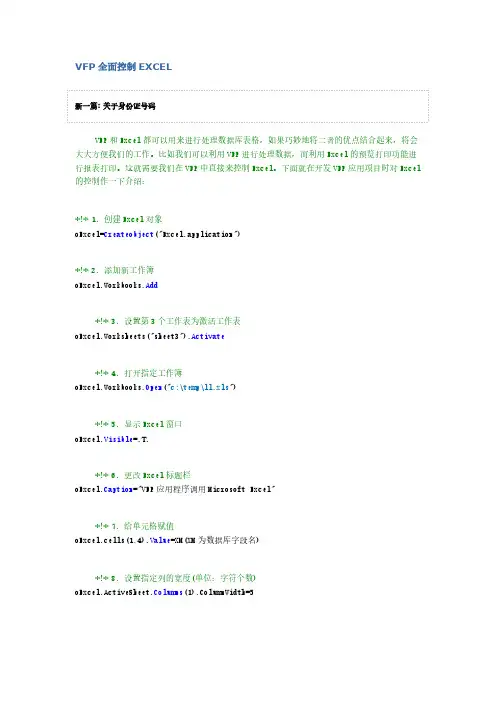 VFP全面控制EXCEL-推荐下载