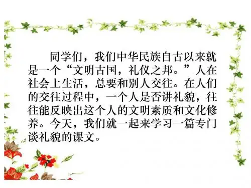 《20谈礼貌》课件
