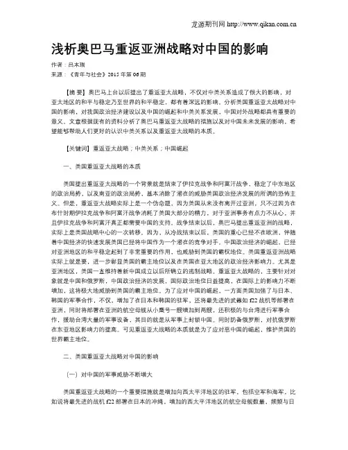 浅析奥巴马重返亚洲战略对中国的影响