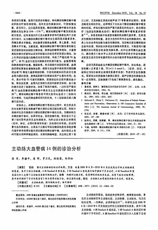 主动脉大血管病14例的诊治分析