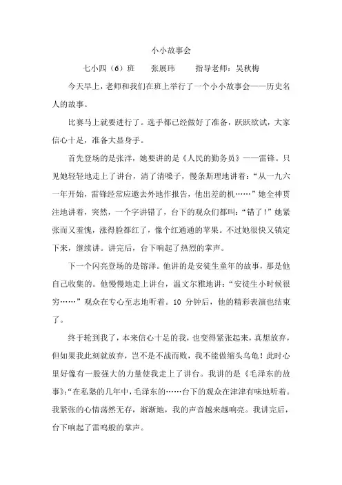 小小故事会(张展玮)