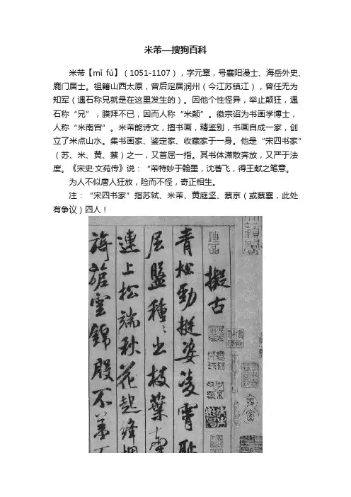 米芾—搜狗百科