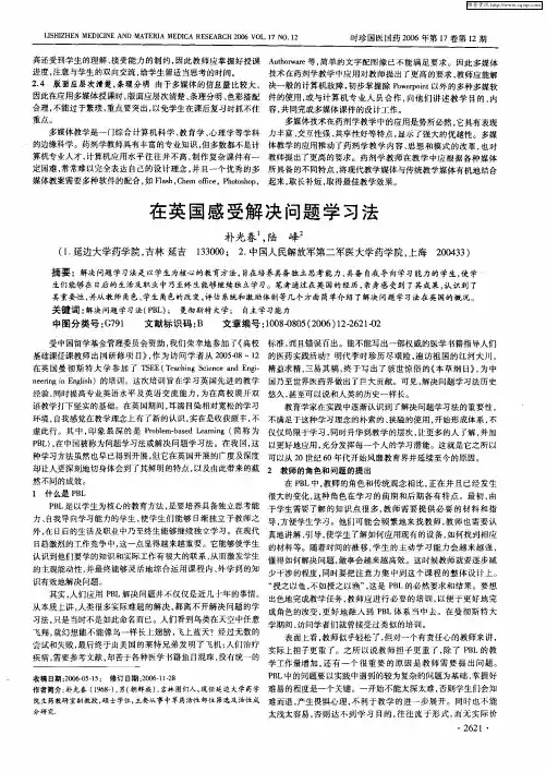 在英国感受解决问题学习法