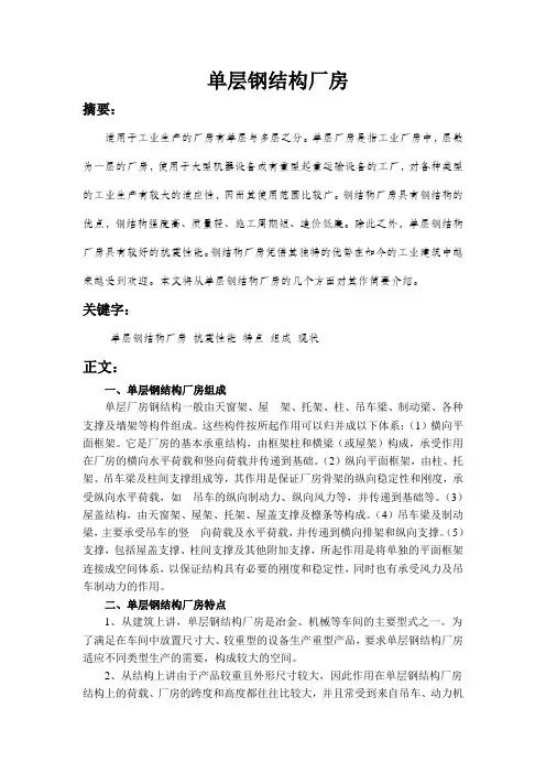 单层工业厂房