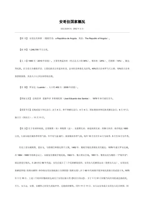 安哥拉国家概况