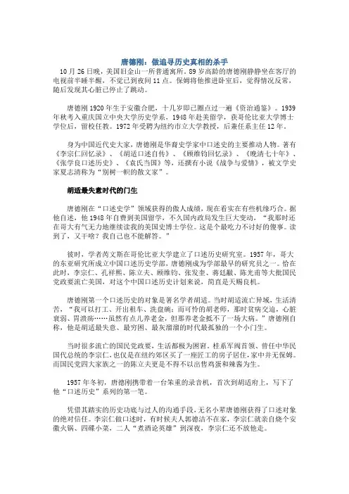 唐德刚：做追寻历史真相的杀手