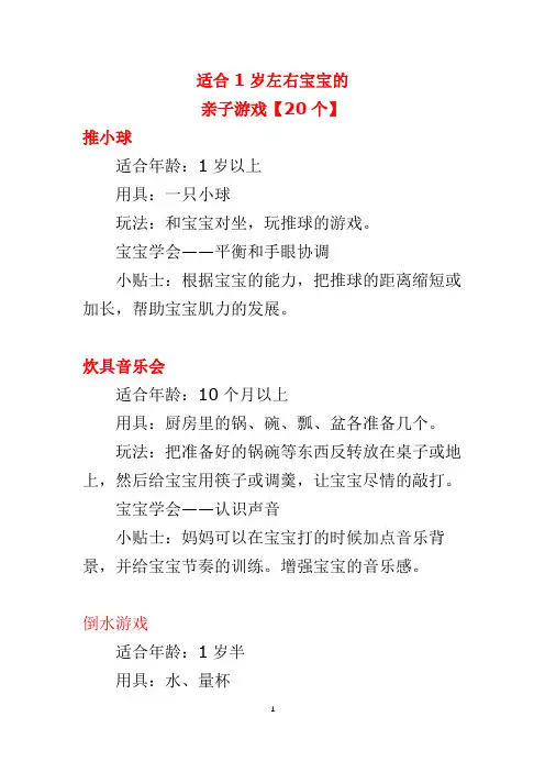 适合1岁左右宝宝的亲子游戏20个