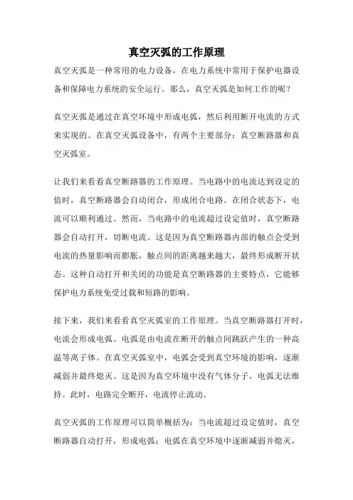 真空灭弧的工作原理