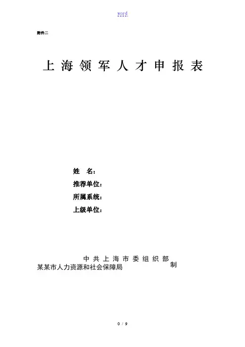 上海领军人才申报表