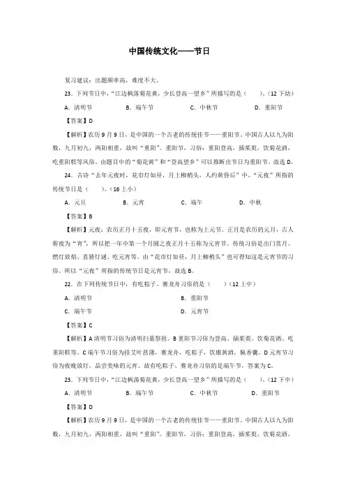 教师资格证 中国传统文化——节日 试题解析