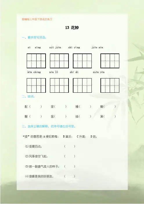 部编版三年级语文下册第13课《花钟》练习题(含答案)
