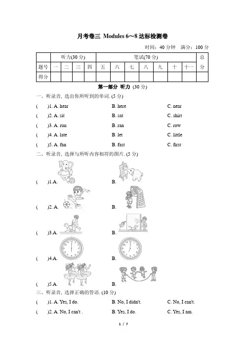 五年级上册英语试卷-月考卷三 达标检测卷(含答案)-外研版
