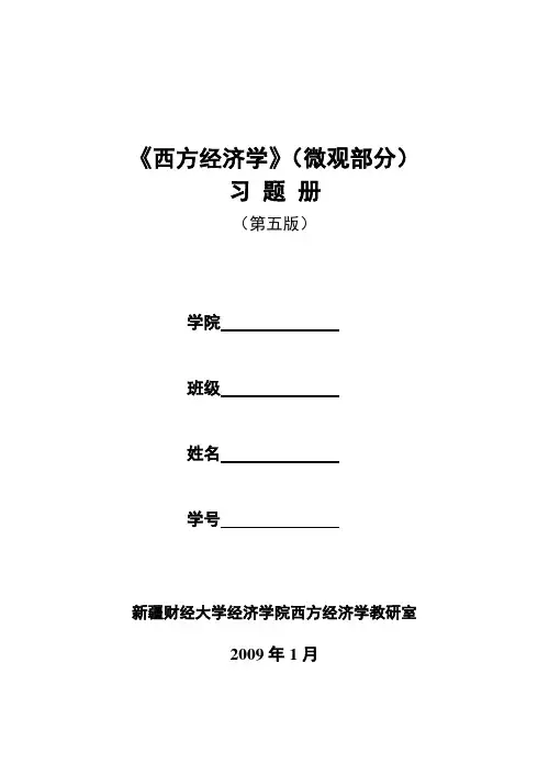 微观经济学习题及参考答案