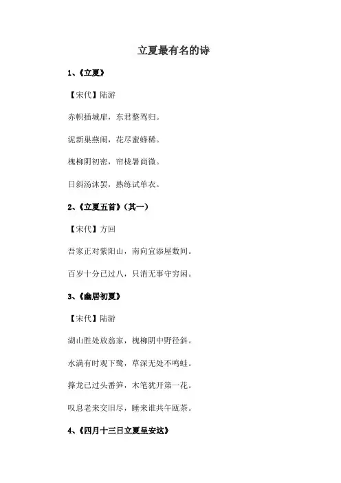 立夏最有名的诗