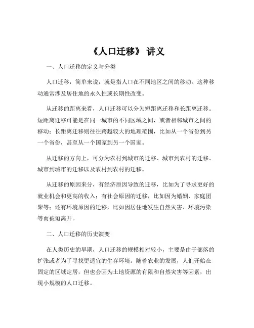 《人口迁移》 讲义