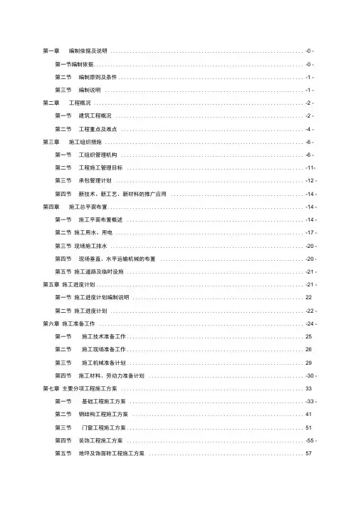 丰树西咸空港新城物流园区施工组织设计