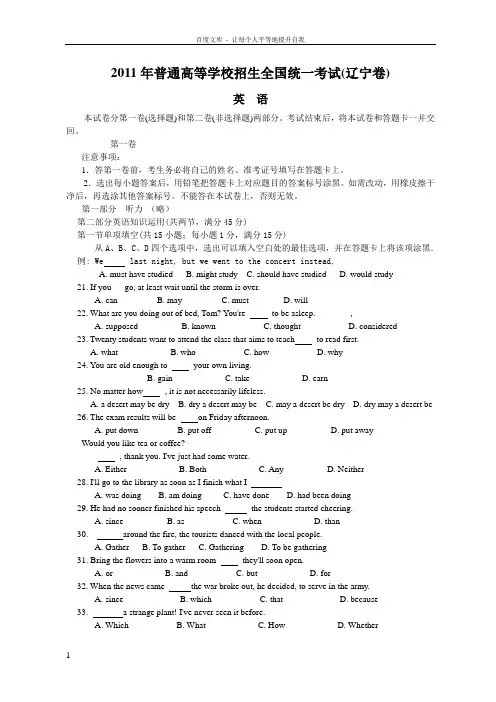 辽宁高考试卷(英语)