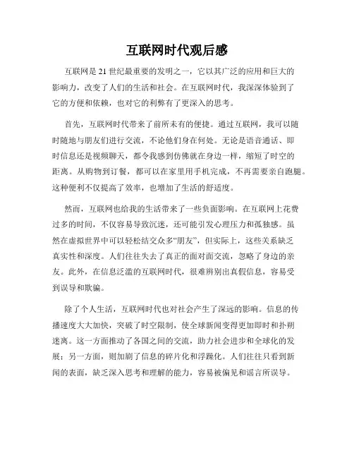 互联网时代观后感