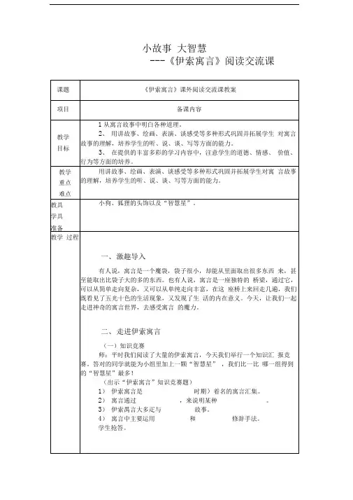 伊索寓言阅读交流会课教案