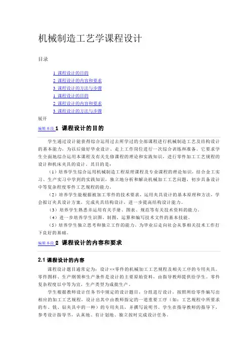 机械制造工艺学课程设计