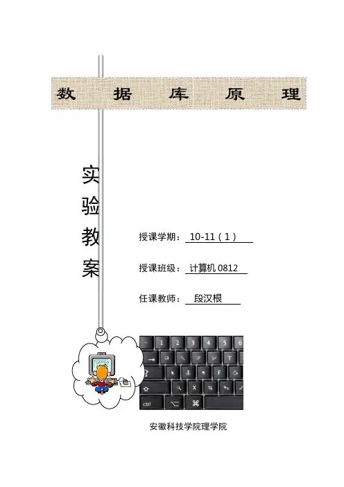 数据库系统概论实验教案