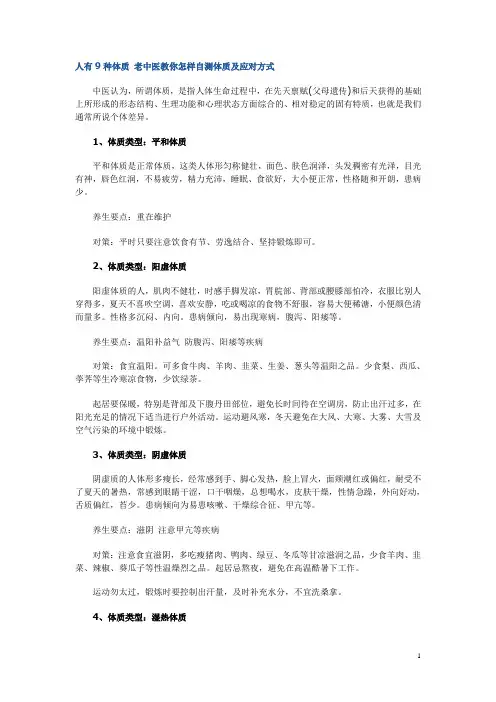 人体9种体质特点