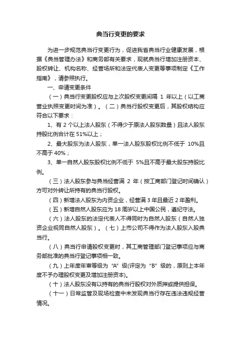 典当行变更的要求
