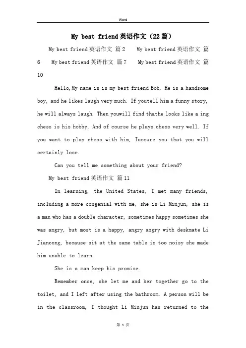 My best friend英语作文(22篇)