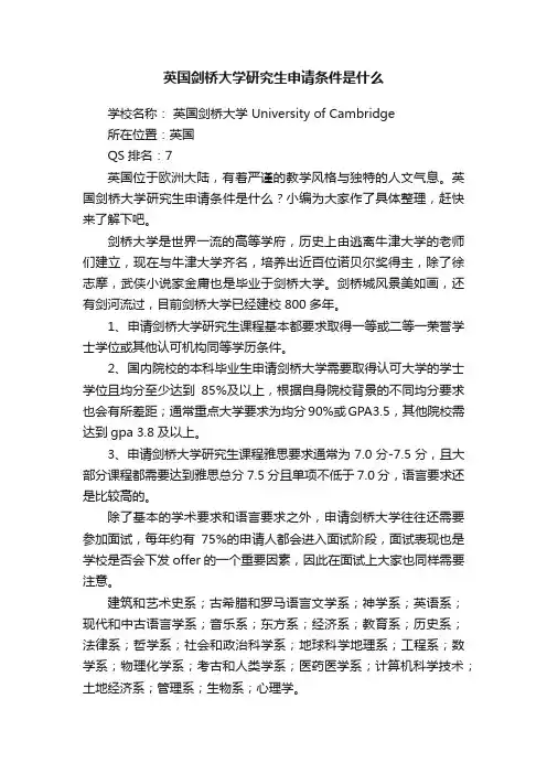 英国剑桥大学研究生申请条件是什么