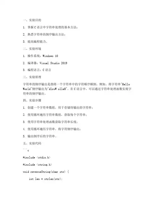 倒序输出实验报告