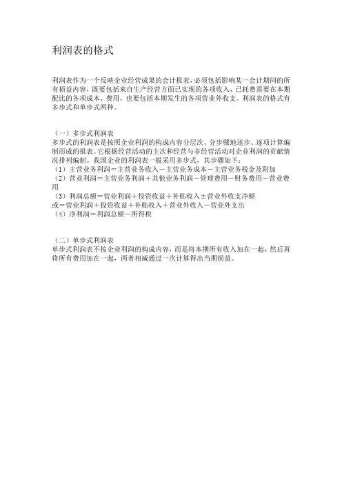 利润表的格式