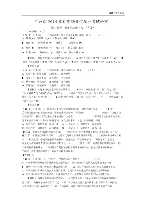 广东省广州市2015年中考语文试卷含解析.docx