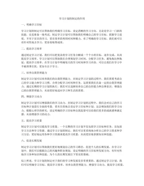 学习计划的制定的作用