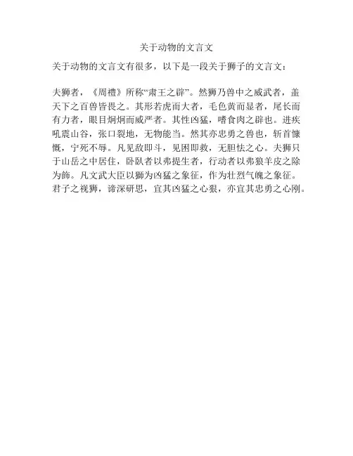 关于动物的文言文