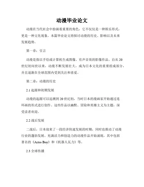 动漫毕业论文