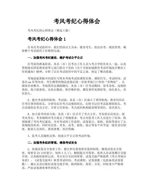 考风考纪心得体会