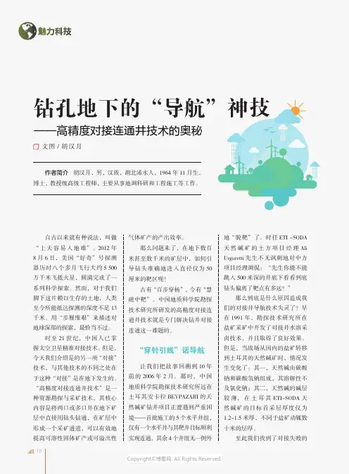 钻孔地下的“导航”神技——高精度对接连通井技术的奥秘