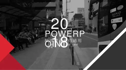 城市建设总结汇报ppt模板