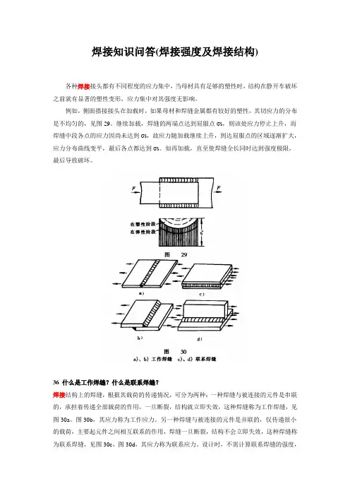 焊接知识问答(焊接强度及焊接结构)