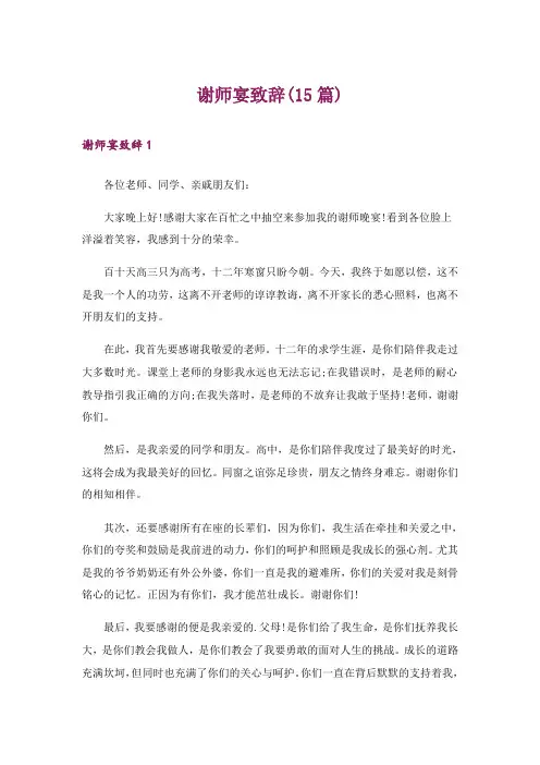 谢师宴致辞(15篇)_3