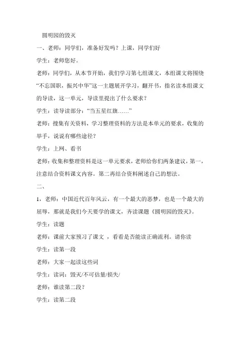 【2019年整理】小学语文五年级上册《圆明园的毁灭》精品教案