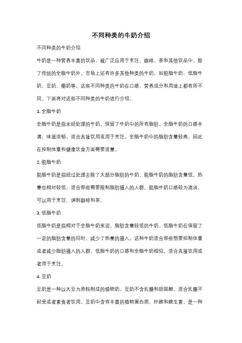 不同种类的牛奶介绍
